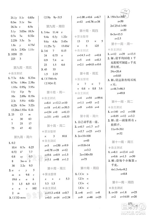 辽宁教育出版社2021小学学霸天天计算五年级数学上册RJ人教版答案