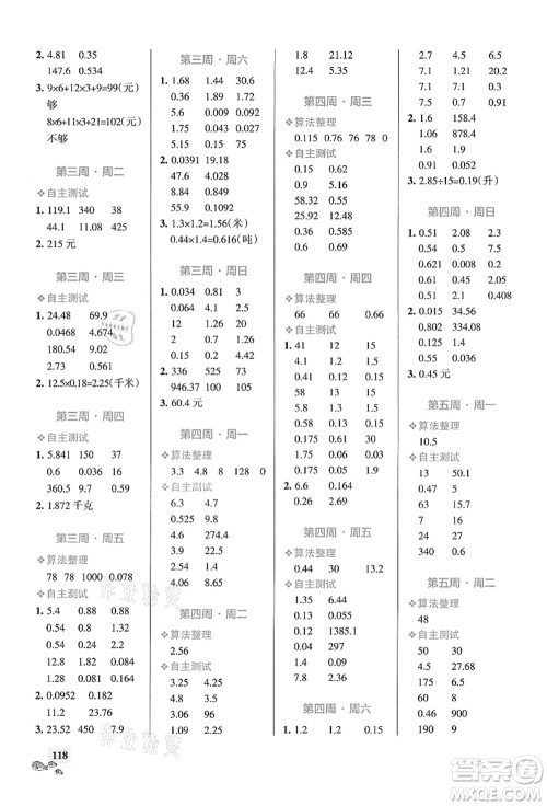 辽宁教育出版社2021小学学霸天天计算五年级数学上册RJ人教版答案 辽宁教育出版社2021小学学霸天天计算五年级数学上册RJ人教版答案