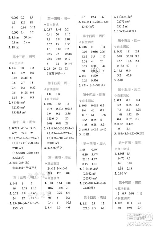 辽宁教育出版社2021小学学霸天天计算五年级数学上册RJ人教版答案 辽宁教育出版社2021小学学霸天天计算五年级数学上册RJ人教版答案