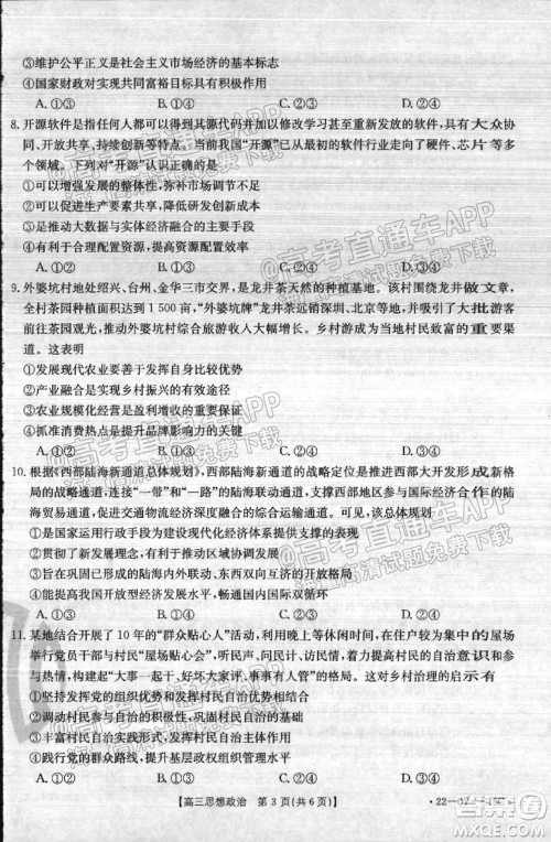 2022届河北省金太阳9月联考新高三第一次考试思想政治试题及答案