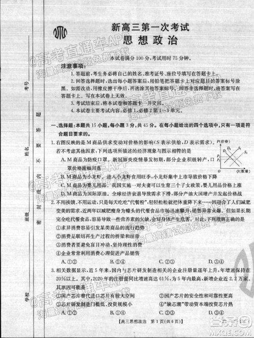 2022届河北省金太阳9月联考新高三第一次考试思想政治试题及答案