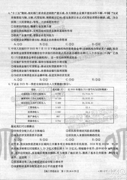 2022届河北省金太阳9月联考新高三第一次考试思想政治试题及答案