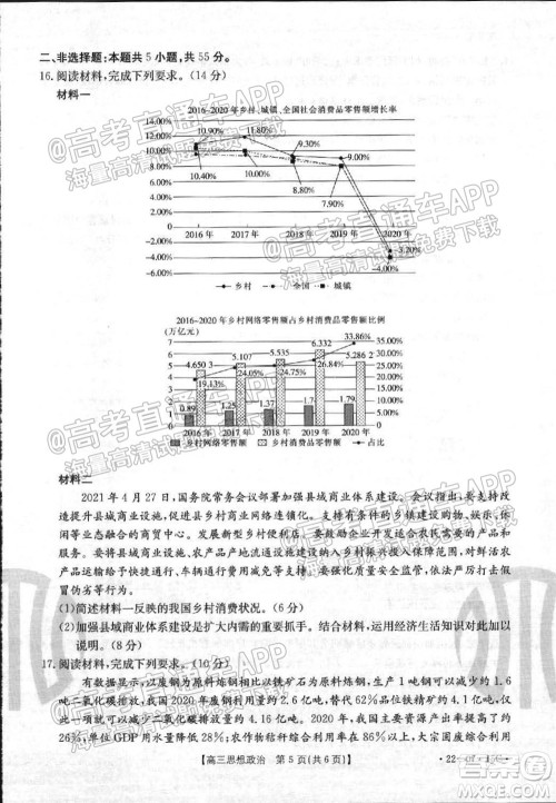 2022届河北省金太阳9月联考新高三第一次考试思想政治试题及答案