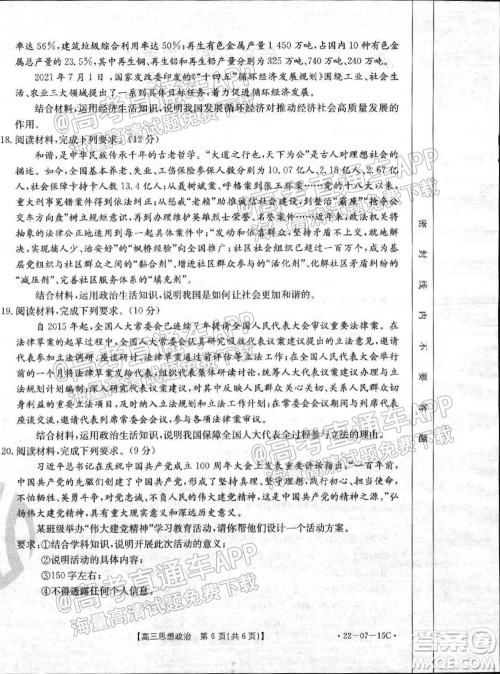 2022届河北省金太阳9月联考新高三第一次考试思想政治试题及答案