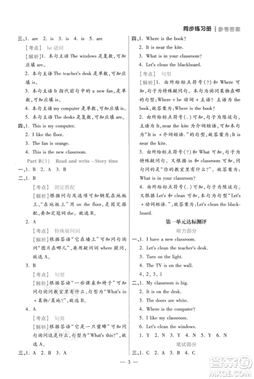 远方出版社2021年100分闯关同步练习册四年级上册英语人教版参考答案