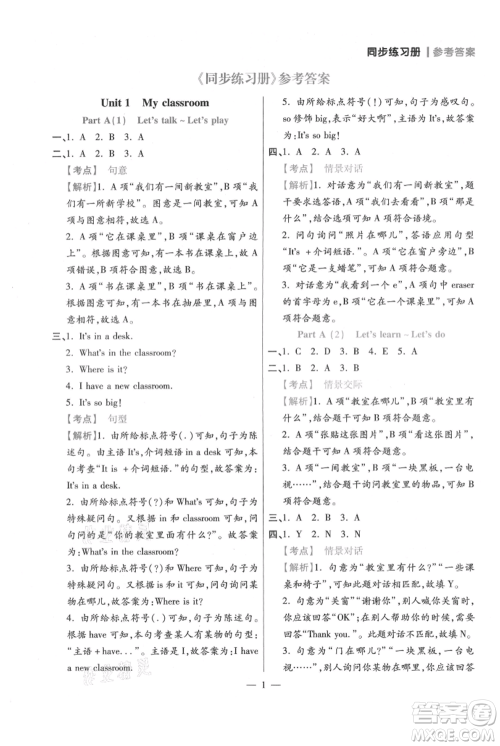 远方出版社2021年100分闯关同步练习册四年级上册英语人教版参考答案