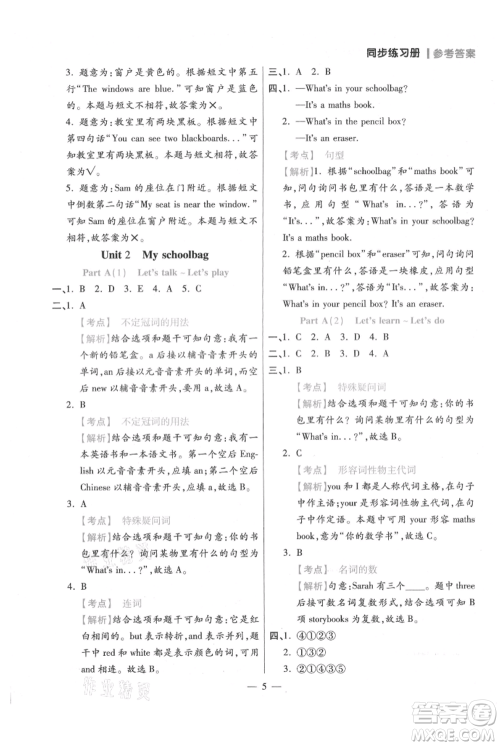 远方出版社2021年100分闯关同步练习册四年级上册英语人教版参考答案