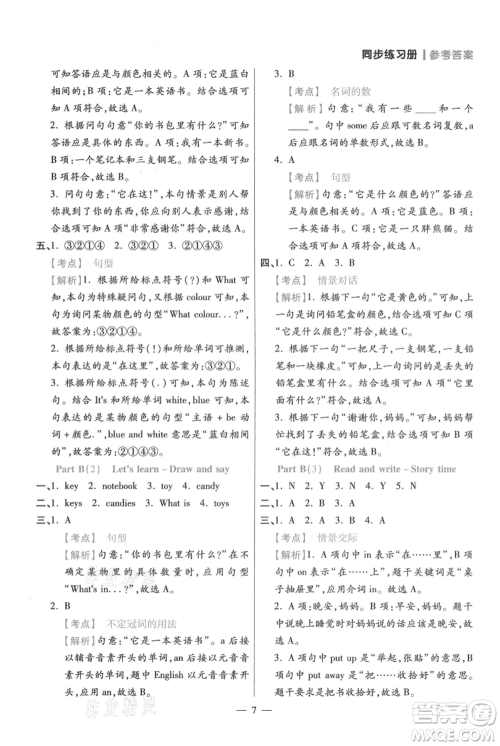 远方出版社2021年100分闯关同步练习册四年级上册英语人教版参考答案