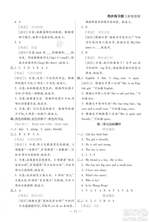 远方出版社2021年100分闯关同步练习册四年级上册英语人教版参考答案