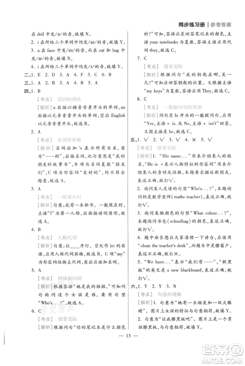 远方出版社2021年100分闯关同步练习册四年级上册英语人教版参考答案