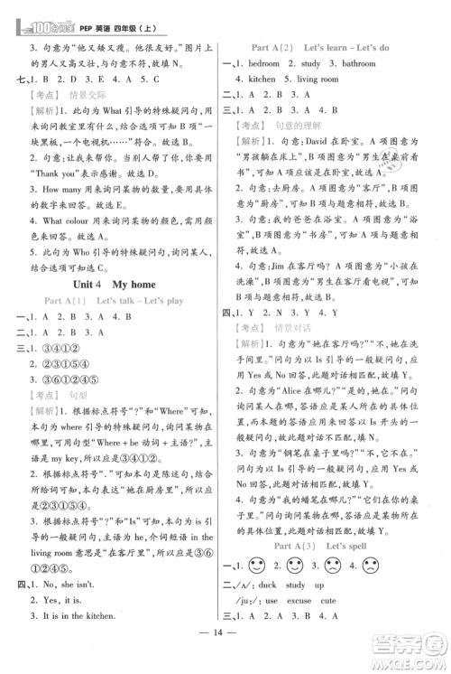 远方出版社2021年100分闯关同步练习册四年级上册英语人教版参考答案