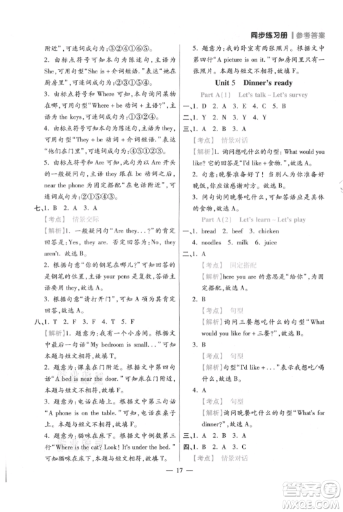 远方出版社2021年100分闯关同步练习册四年级上册英语人教版参考答案