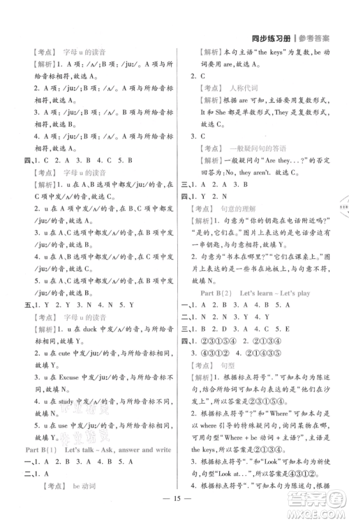 远方出版社2021年100分闯关同步练习册四年级上册英语人教版参考答案