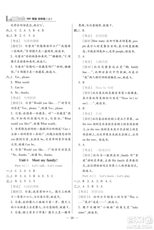 远方出版社2021年100分闯关同步练习册四年级上册英语人教版参考答案