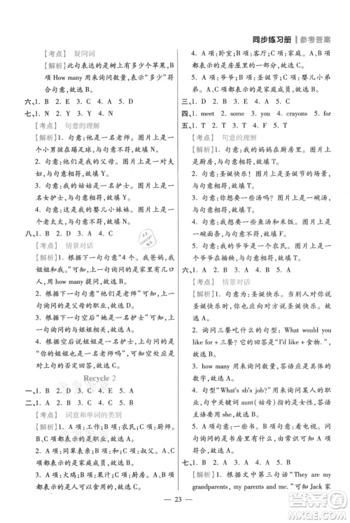 远方出版社2021年100分闯关同步练习册四年级上册英语人教版参考答案