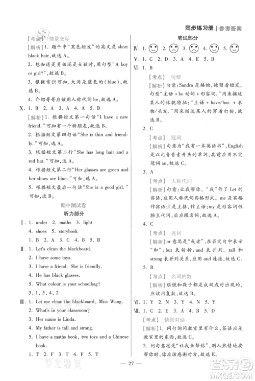 远方出版社2021年100分闯关同步练习册四年级上册英语人教版参考答案