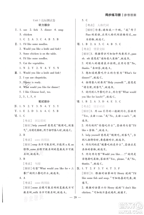 远方出版社2021年100分闯关同步练习册四年级上册英语人教版参考答案