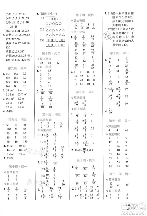 辽宁教育出版社2021小学学霸天天计算五年级数学上册BS北师版答案