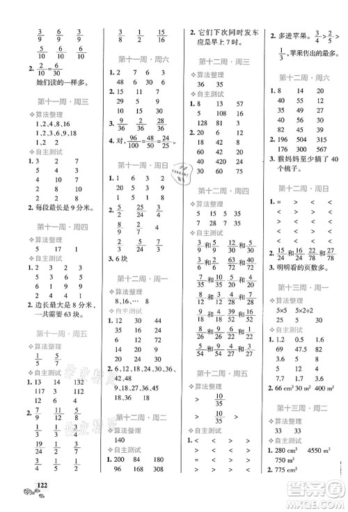 辽宁教育出版社2021小学学霸天天计算五年级数学上册BS北师版答案