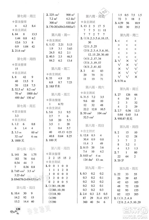 辽宁教育出版社2021小学学霸天天计算五年级数学上册BS北师版答案