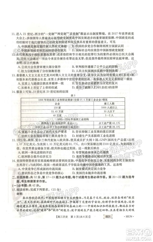 2022届河北省金太阳9月联考新高三第一次考试历史试题及答案