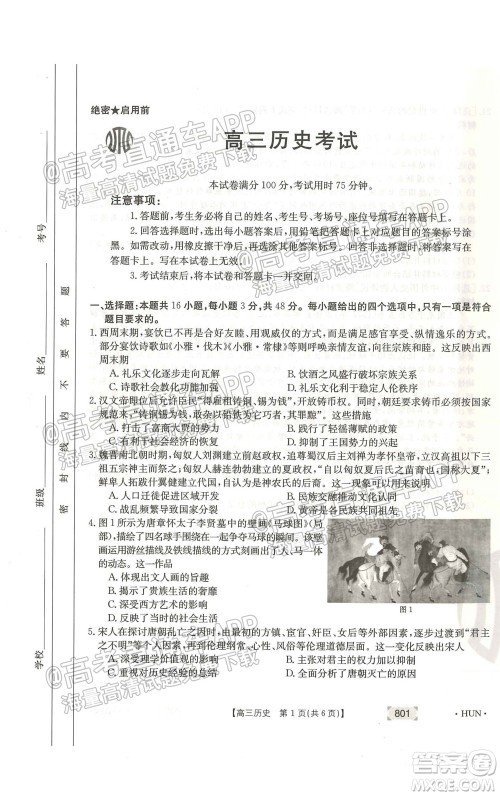 2022届河北省金太阳9月联考新高三第一次考试历史试题及答案