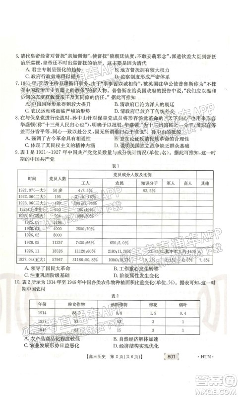 2022届河北省金太阳9月联考新高三第一次考试历史试题及答案