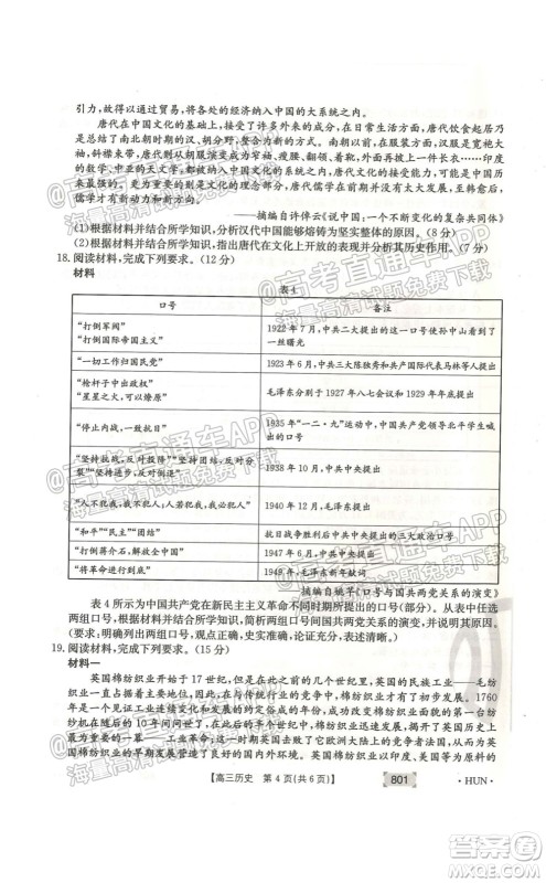 2022届河北省金太阳9月联考新高三第一次考试历史试题及答案