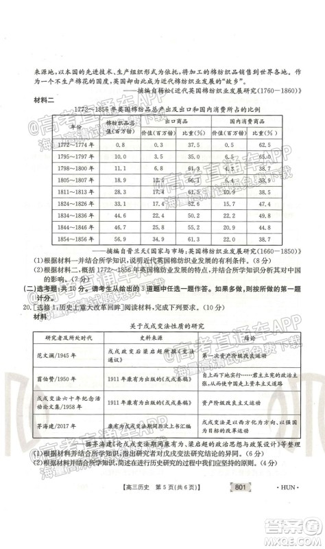 2022届河北省金太阳9月联考新高三第一次考试历史试题及答案