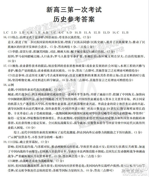 2022届河北省金太阳9月联考新高三第一次考试历史试题及答案