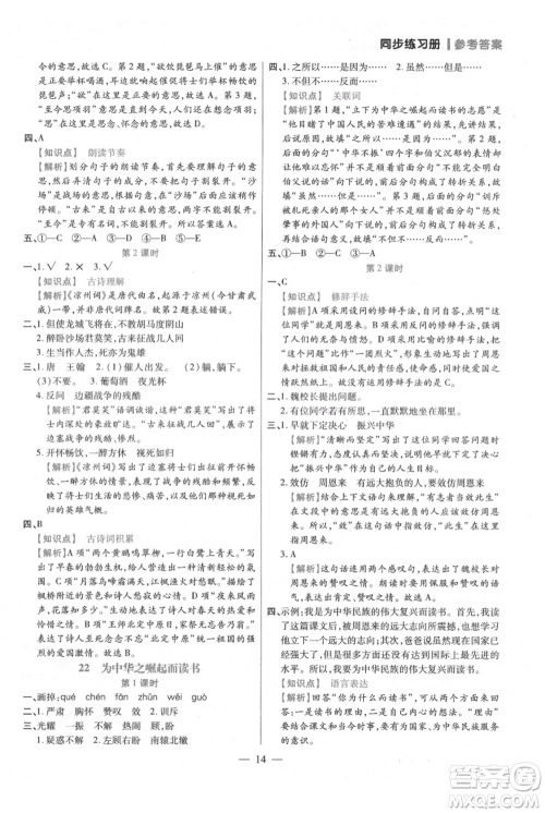 远方出版社2021年100分闯关同步练习册四年级上册语文统编版参考答案