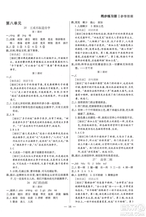 远方出版社2021年100分闯关同步练习册四年级上册语文统编版参考答案