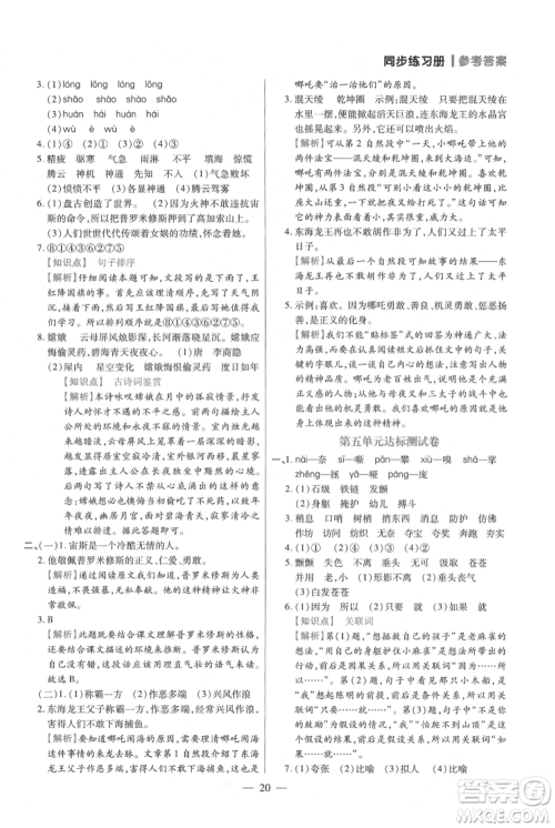 远方出版社2021年100分闯关同步练习册四年级上册语文统编版参考答案