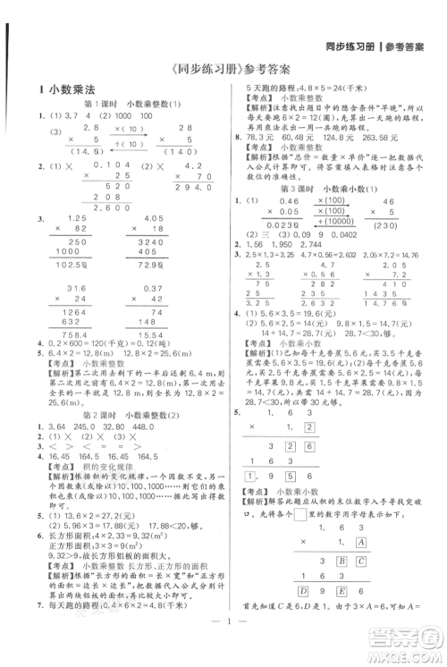 远方出版社2021年100分闯关同步练习册五年级上册数学人教版参考答案