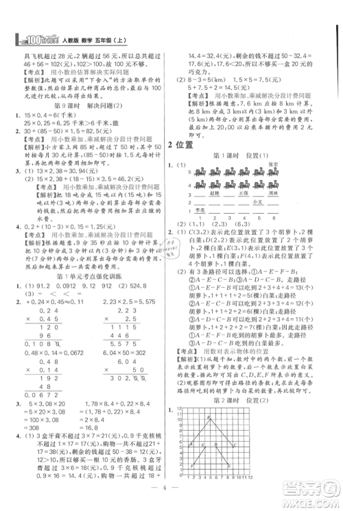 远方出版社2021年100分闯关同步练习册五年级上册数学人教版参考答案