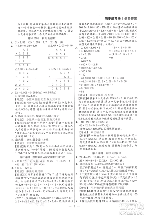 远方出版社2021年100分闯关同步练习册五年级上册数学人教版参考答案