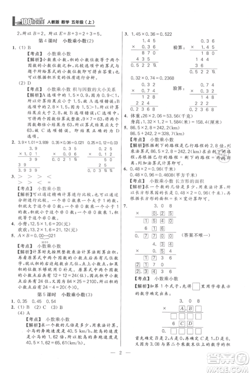 远方出版社2021年100分闯关同步练习册五年级上册数学人教版参考答案