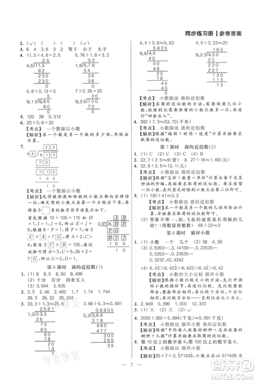 远方出版社2021年100分闯关同步练习册五年级上册数学人教版参考答案