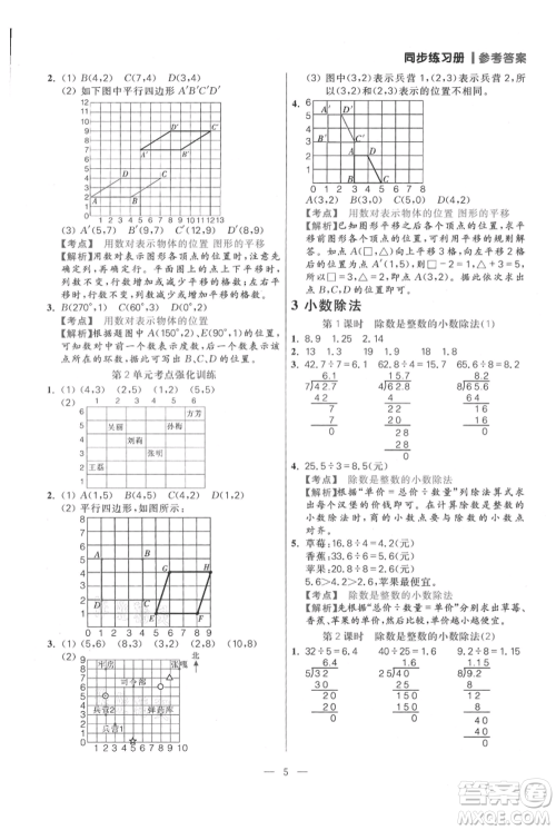 远方出版社2021年100分闯关同步练习册五年级上册数学人教版参考答案