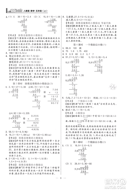 远方出版社2021年100分闯关同步练习册五年级上册数学人教版参考答案