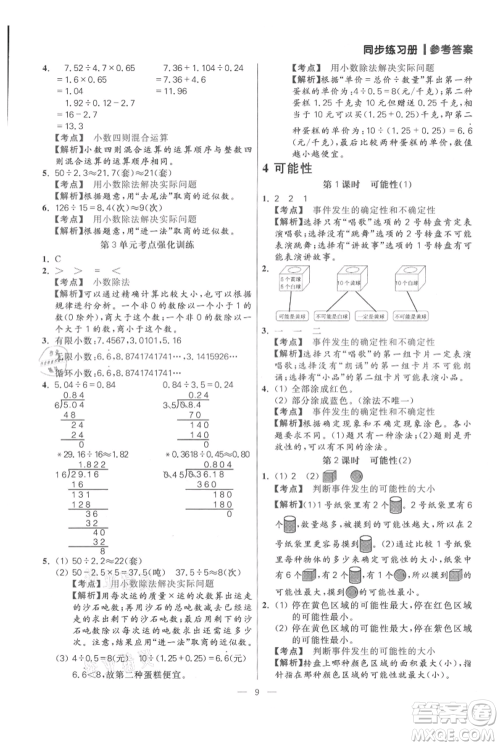 远方出版社2021年100分闯关同步练习册五年级上册数学人教版参考答案