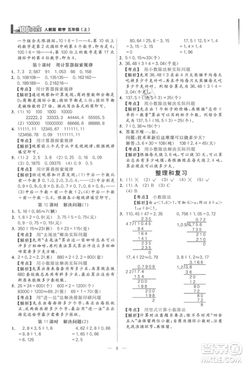 远方出版社2021年100分闯关同步练习册五年级上册数学人教版参考答案