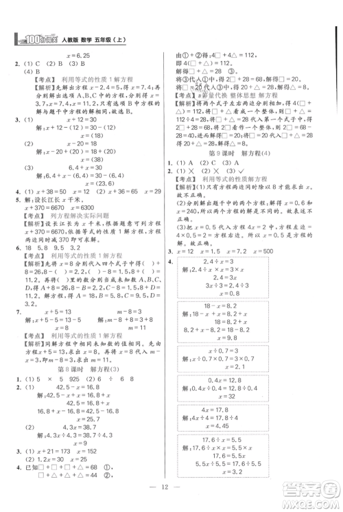 远方出版社2021年100分闯关同步练习册五年级上册数学人教版参考答案