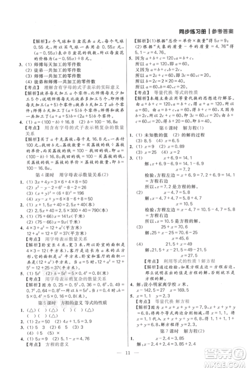 远方出版社2021年100分闯关同步练习册五年级上册数学人教版参考答案