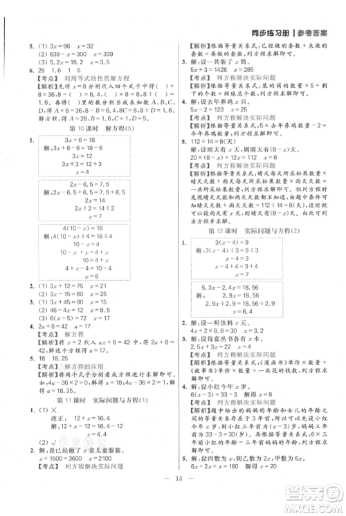 远方出版社2021年100分闯关同步练习册五年级上册数学人教版参考答案