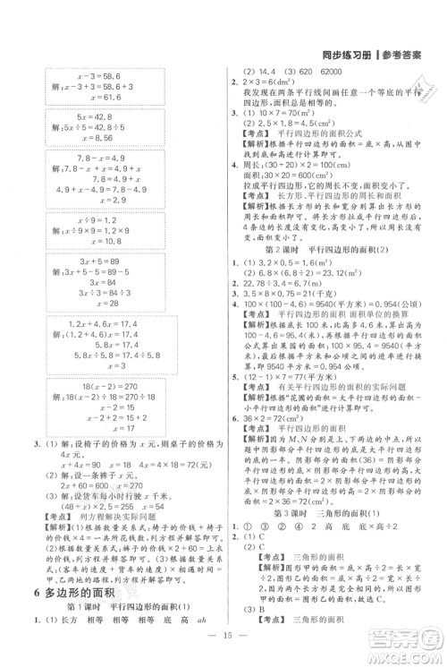 远方出版社2021年100分闯关同步练习册五年级上册数学人教版参考答案