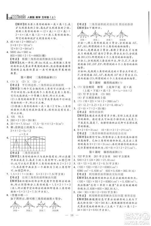 远方出版社2021年100分闯关同步练习册五年级上册数学人教版参考答案