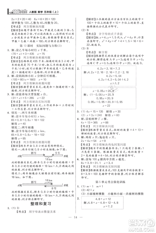 远方出版社2021年100分闯关同步练习册五年级上册数学人教版参考答案