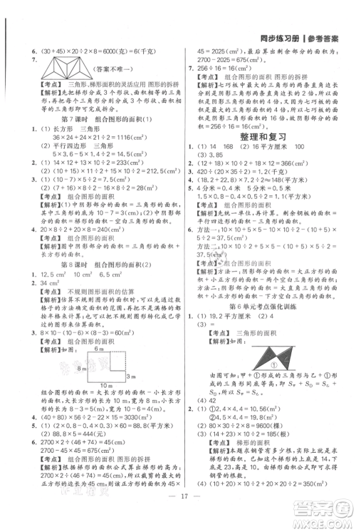 远方出版社2021年100分闯关同步练习册五年级上册数学人教版参考答案