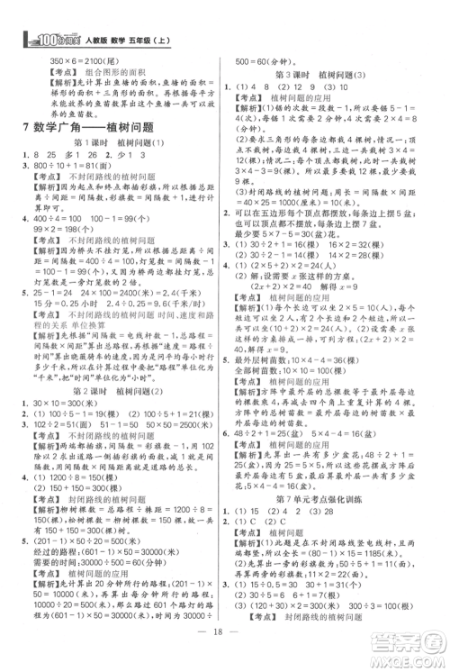 远方出版社2021年100分闯关同步练习册五年级上册数学人教版参考答案